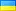 Українська
