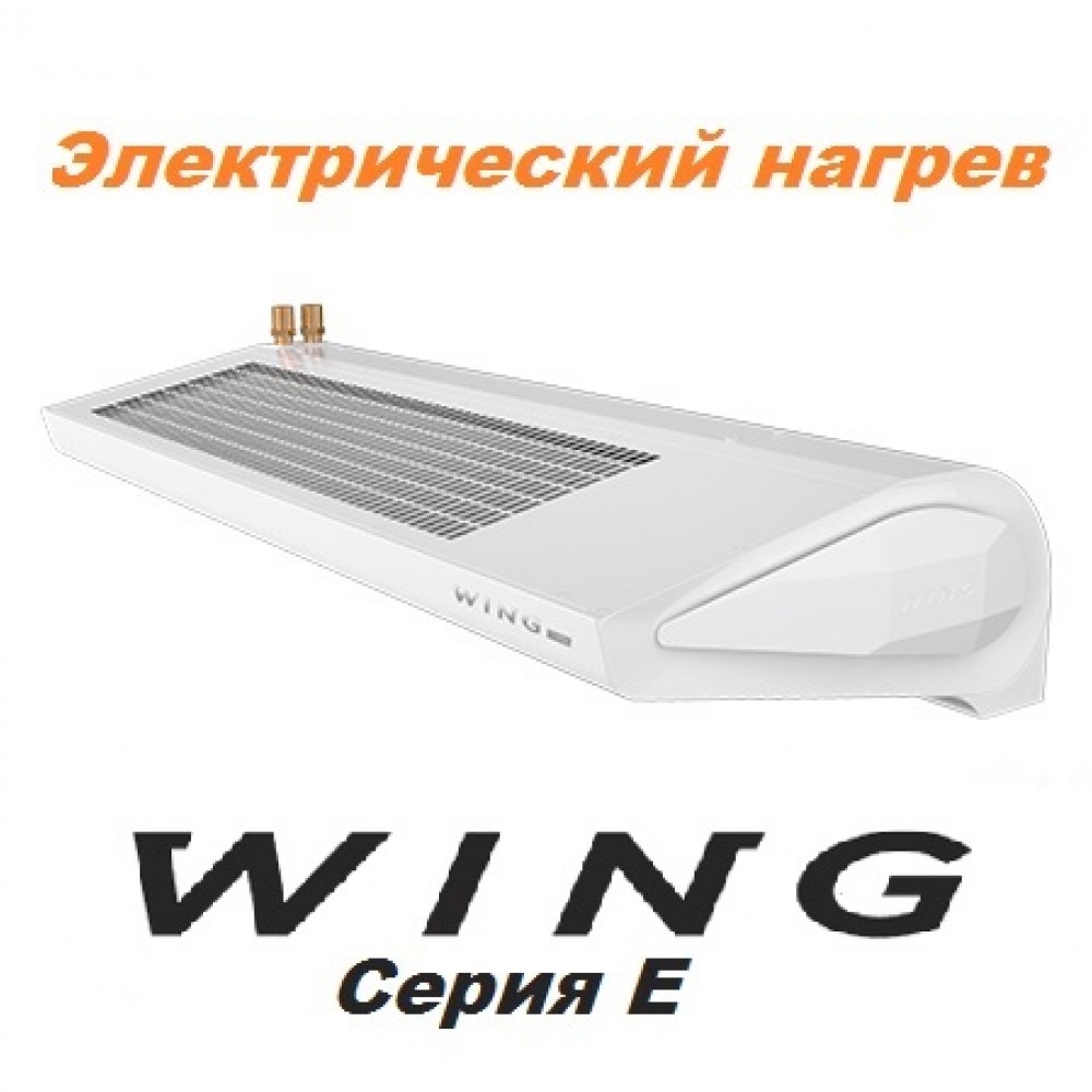 Электрические тепловые завесы Wing E