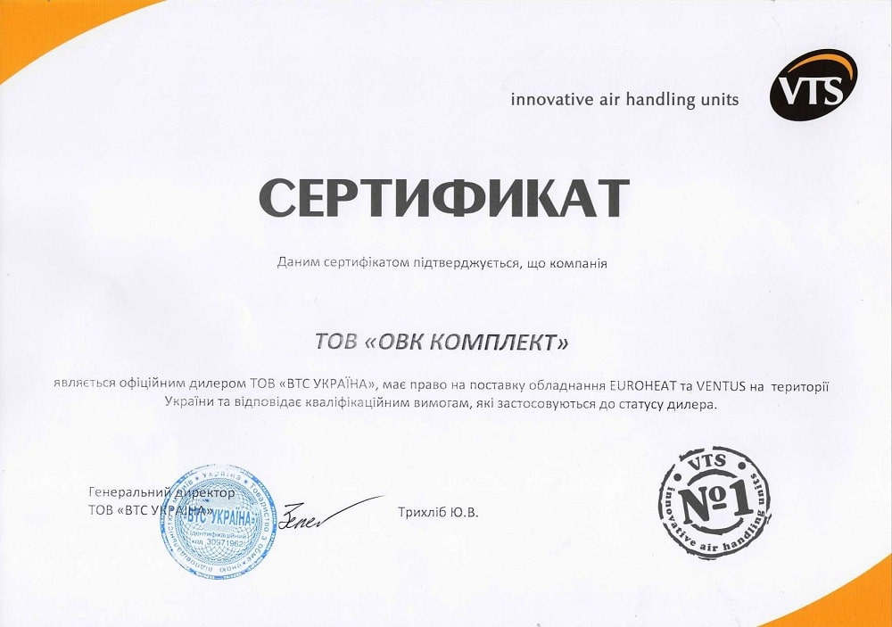 Сертификат Дилера VTS EuroHeat ООО ОВК Комплект